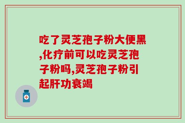 灵芝的灵芝多糖含量(灵芝多糖含量揭示：为什么灵芝有利于健康？)