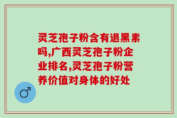 灵芝粉应怎么吃 (灵芝粉正确服用方法解析)