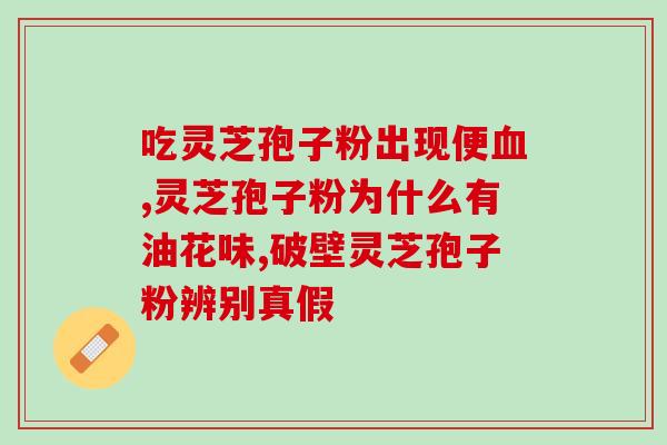 灵芝水灵芝泡水喝有什么效果 (喝灵芝水的好处及功效简介)