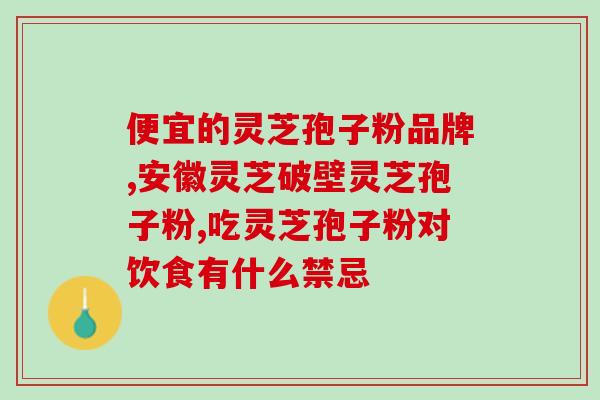 灵芝粗多糖与灵芝总三萜？峪灵芝是什么
