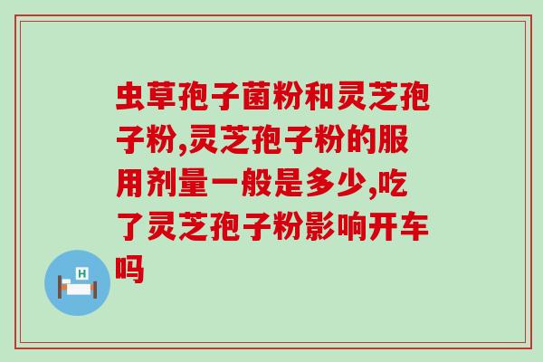 灵芝的孢子在哪地方生长(探究灵芝孢子的生长环境)