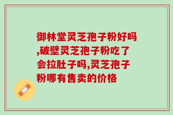 灵芝煲有什么功效 (了解灵芝煲的营养价值和健康功效)