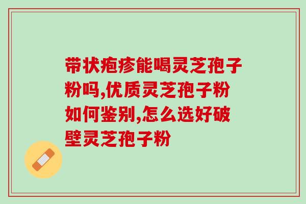 灵芝煲汤好还是孢子油好(灵芝煲汤与孢子油：哪种更有益健康？)