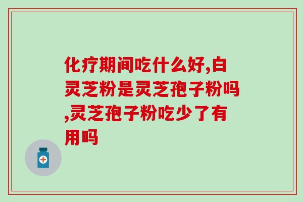 灵芝的多糖种类有多少个？一般一个灵芝多少斤