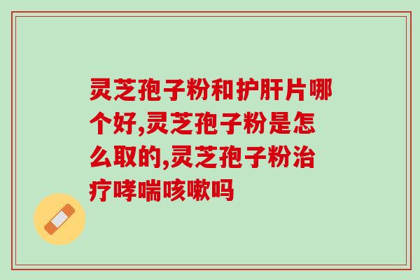 灵芝磨碎吃 还是煮水喝 (如何食用灵芝：是磨碎还是煮水饮用？)