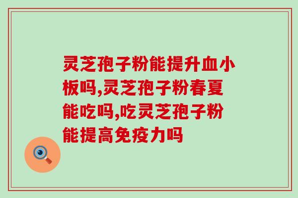 灵芝胞子粉的破壁工艺温度是多少 (灵芝胞子粉破壁工艺温度是多少？——工艺温度探究)