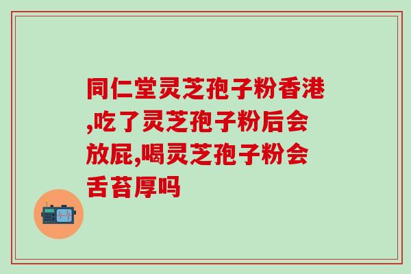 灵芝破壁孢子粉配铁皮石斛(灵芝孢子粉与铁皮石斛的完美搭配)