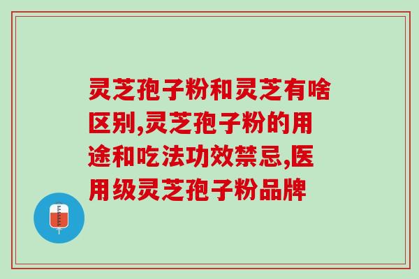 灵芝破壁是什么意思呢(什么是灵芝破壁？了解它的作用和效果)