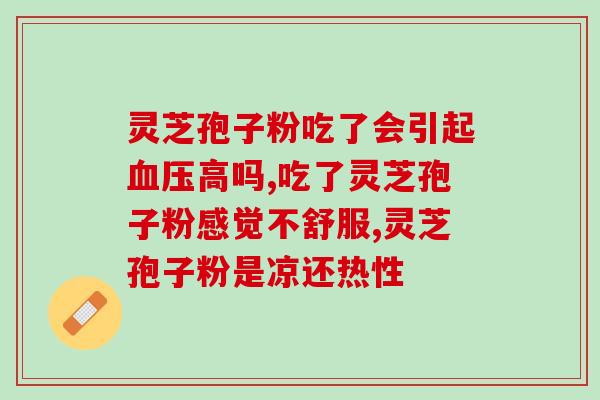 灵芝粉的效果和用量 (灵芝粉的用量和功效指南)