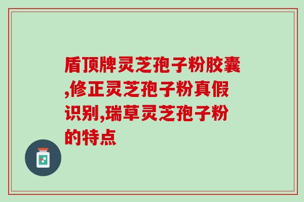 灵芝破壁孢子粉能降糖吗(灵芝孢子粉有降低血糖作用吗？)