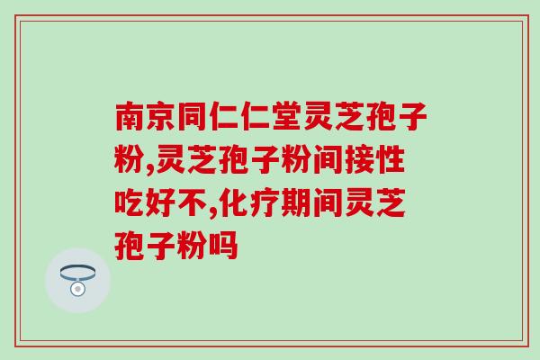 灵芝的破壁和破壳(灵芝的壳破解与提取技术的创新) 灵芝的破壁和破壳(灵芝的壳破解与提取技术的创新)