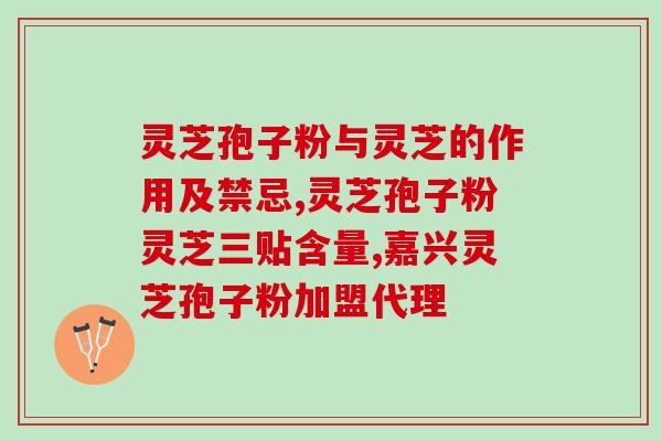 灵芝生长几年采集孢子粉(灵芝采集孢子粉的最佳时间是在什么时候？)