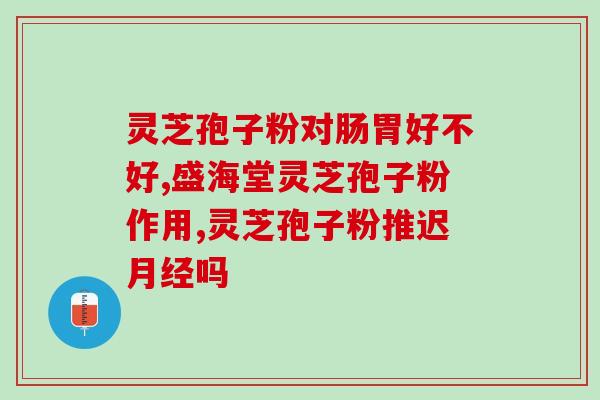 灵芝破壁粉适合女性吃(女性适宜食用的灵芝粉精华)