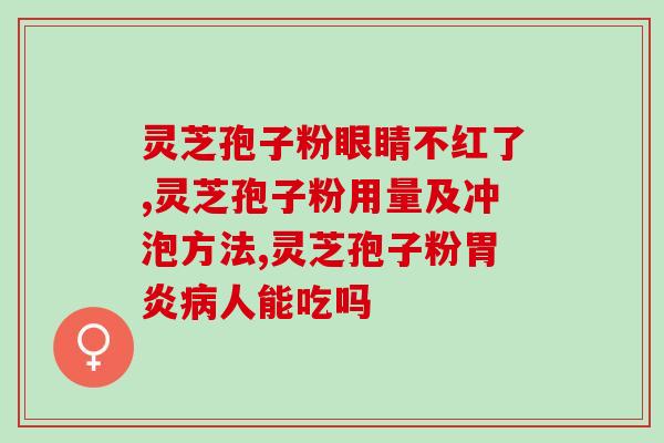 灵芝粉和孢子粉哪个好用(灵芝粉 vs 孢子粉：哪个更好？)