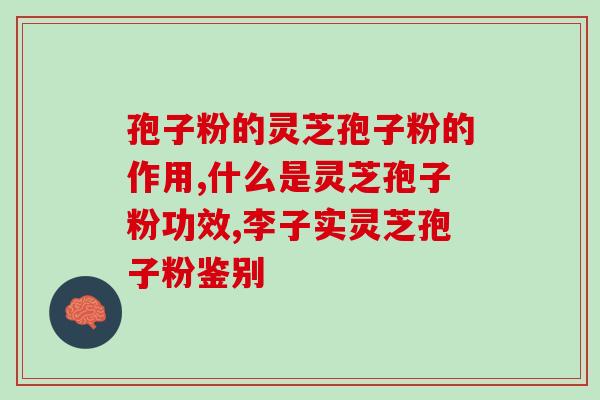 灵芝硒多糖有没有？芝草多糖多钱一盒