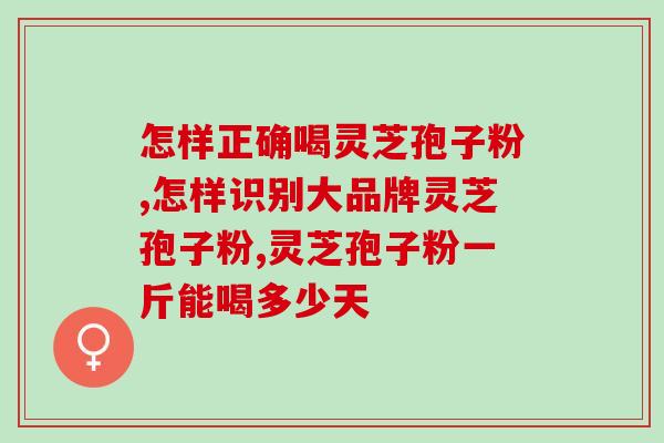 灵芝有粉末 (纯天然灵芝粉，保健养生首选)