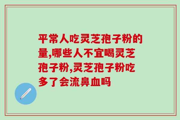 灵芝花粉是孢子粉吗(灵芝花粉是否为孢子粉?) 灵芝花粉是孢子粉吗(灵芝花粉是否为孢子粉?)