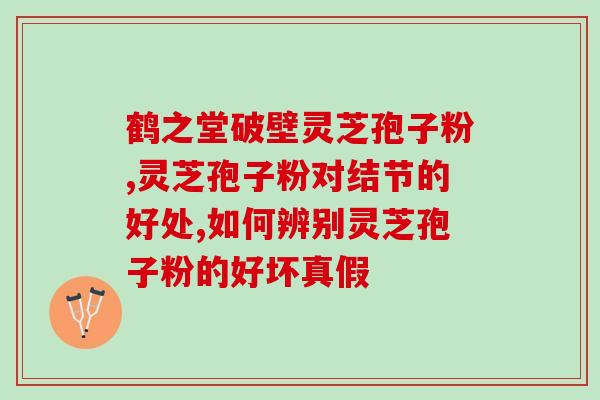 灵芝破壁孢粉一天一次4克？灵芝孢子粉怎么吃最好