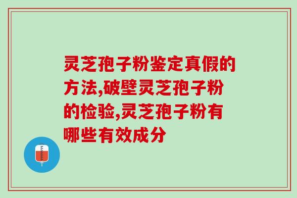 灵芝破壁孢子粉生产？灵芝孢子粉破壁99%什么意思