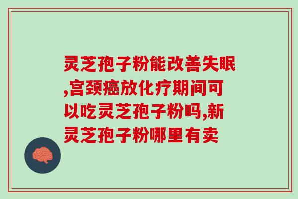 灵芝用量 (如何正确使用灵芝？)