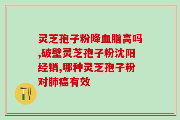 灵芝能多久孢子?灵芝生长时间有多长 灵芝能多久孢子?灵芝生长时间有多长