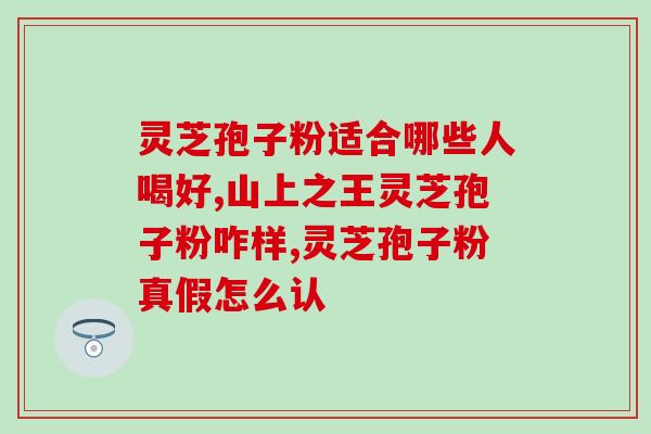 狗狗 灵芝孢子粉(灵芝孢子粉或许是你的狗狗的下一个健康补品)