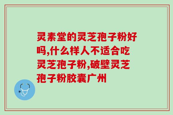 灵芝茵在那里买 (灵芝茵购买指南)