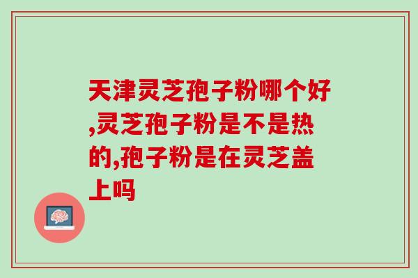 灵芝能否用破壁机打粉(能否用破壁机打成灵芝粉？)
