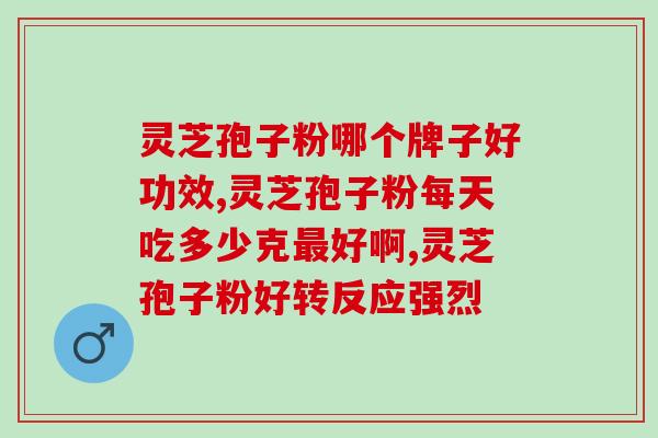 灵芝益寿胶囊哪里有售 (哪里可以买到灵芝益寿胶囊？)