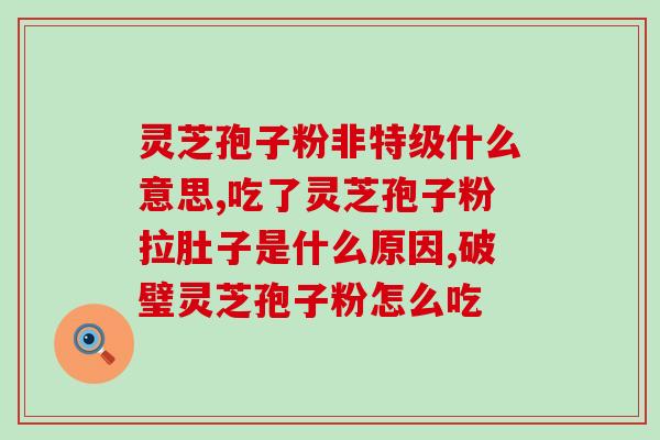 灵芝黄芪泡水 (灵芝黄芪泡水的功效及方法)