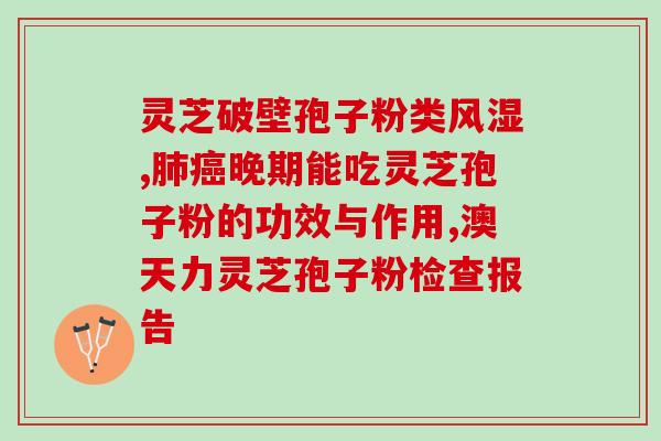 灵芝破壁孢子粉价钱？吉林抚松玉秀堂灵芝破壁孢子粉价格