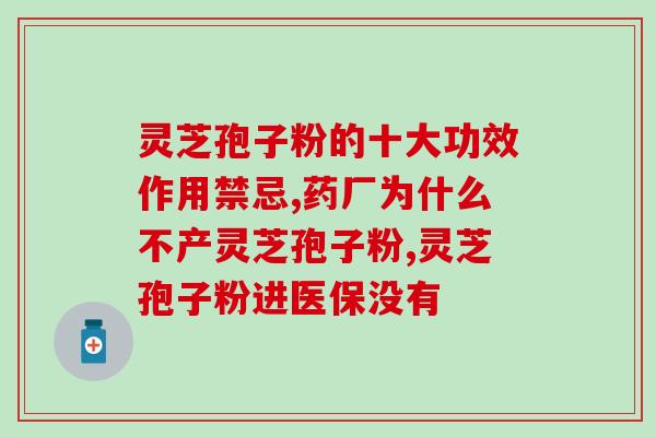 灵芝破壁孢子粉价格网址(查灵芝孢子粉价格，这个网址可靠！)