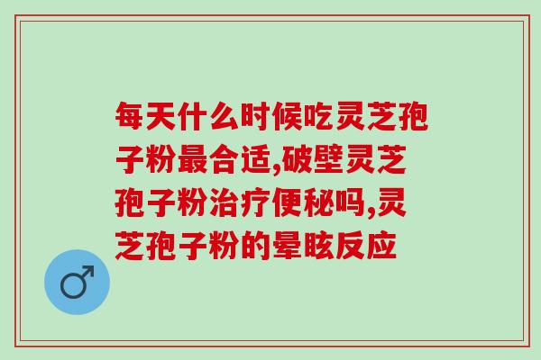 灵芝破壁孢子粉包装(重构灵芝破壁孢子粉包装：进一步提高产品质量)