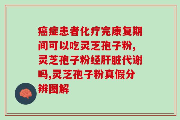 灵芝破壁孢子粉产妇能吃吗?坐月子灵芝鸡汤的做法 灵芝破壁孢子粉产妇能吃吗?坐月子灵芝鸡汤的做法