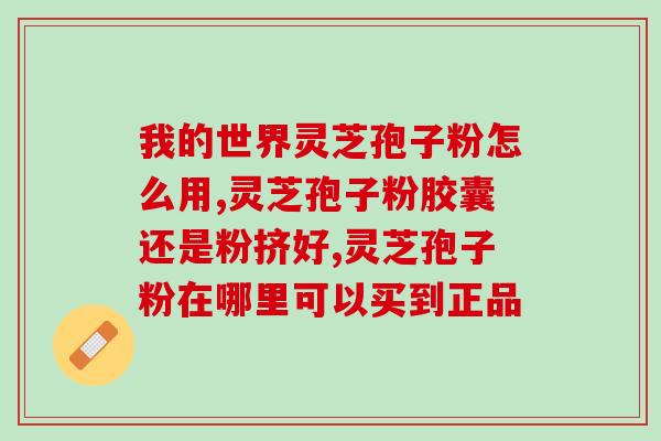 灵芝辟谷 (灵芝食谷，强身健体)