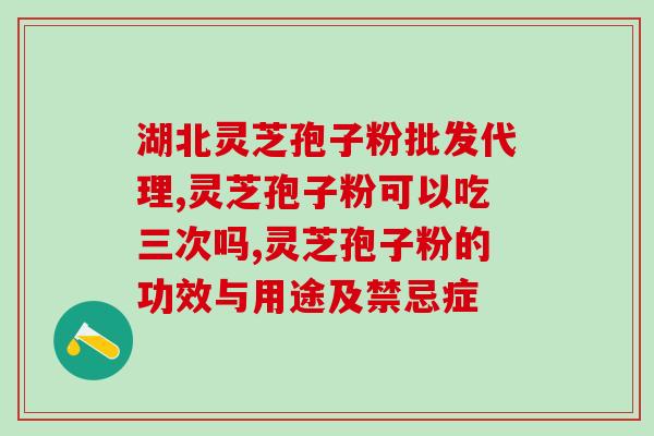 猪腰瘦肉炖灵芝孢子粉(瘦肉炖灵芝孢子粉,猪腰美味又营养!) 猪腰瘦肉炖灵芝孢子粉(瘦肉炖灵芝孢子粉,猪腰美味又营养!)