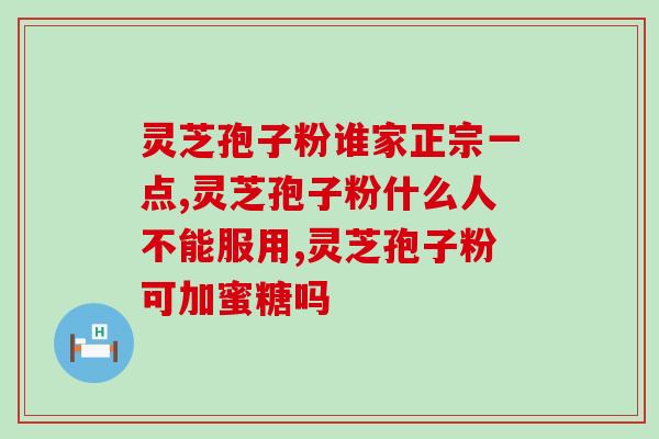 灵芝菌丝体多糖副作用(多糖对灵芝菌丝体的副作用有哪些？)
