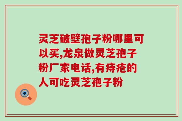 灵芝粉破壁机什么价格(灵芝粉破壁机价格查询) 灵芝粉破壁机什么价格(灵芝粉破壁机价格查询)