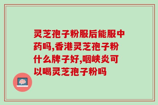 灵芝破壁孢子粉代加工(高品质灵芝孢子粉代加工技术探究)