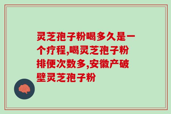 珠海哪里有卖灵芝孢子油(珠海哪里可以买到灵芝孢子油？)