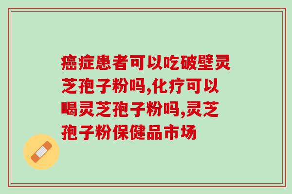 灵芝煮水的功效及方法 (煮灵芝水的好处和简单方法)