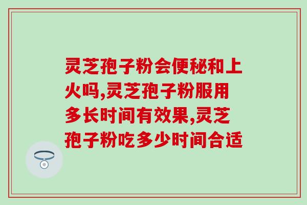 瓶装灵芝孢子粉怎样吃法(如何正确食用瓶装灵芝孢子粉)