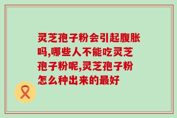 灵芝煲什么对安神最好的功效 (安眠好物：灵芝草药煲，两全其美！)