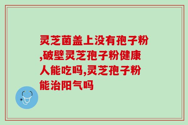 牛肚孢子粉(牛肚子里发现的孢子成为新食材热门)
