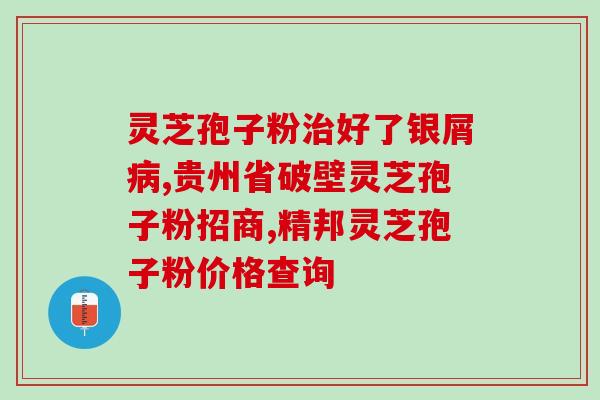 灵芝采收孢子粉？冲灵芝孢子粉正确步骤