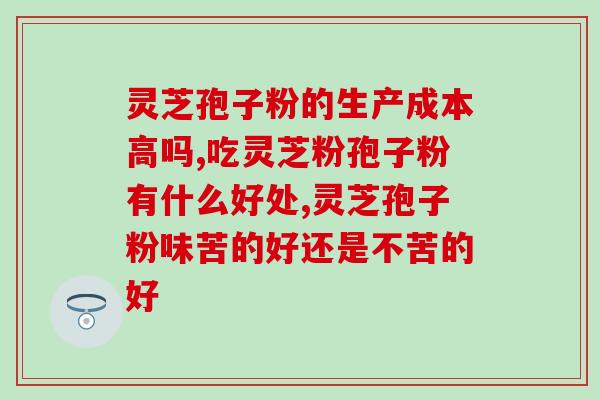 特需孢子粉(特殊需求：孢子粉，照亮您的健康之路