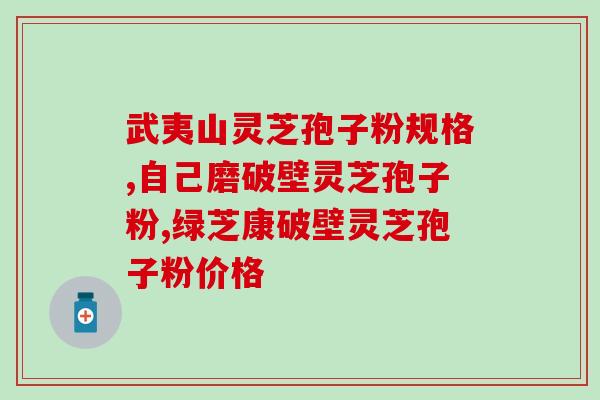 玉秀堂的孢子粉是不是最好的 (玉秀堂孢子粉：最优质的选择)