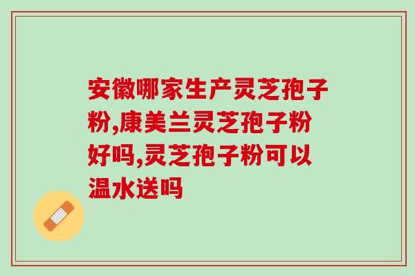 灵芝破壁孢子油如何服用(灵芝孢子油正确服用方法，让你吃出更好效果！)
