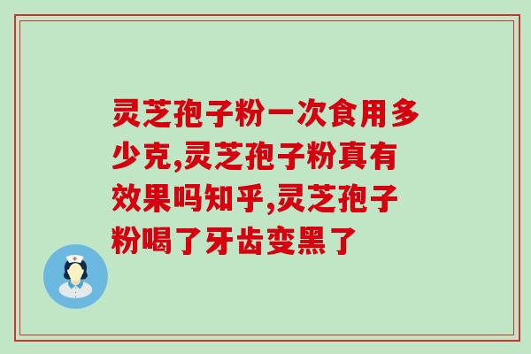 点痣后吃灵芝孢子粉(点痣后服用灵芝孢子粉,你需要知道的重要信息!) 点痣后吃灵芝孢子粉(点痣后服用灵芝孢子粉,你需要知道的重要信息!)