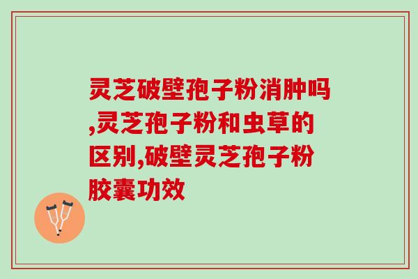 王玉秀孢子粉(王玉秀发现孢子粉的用途，展望未来前景)